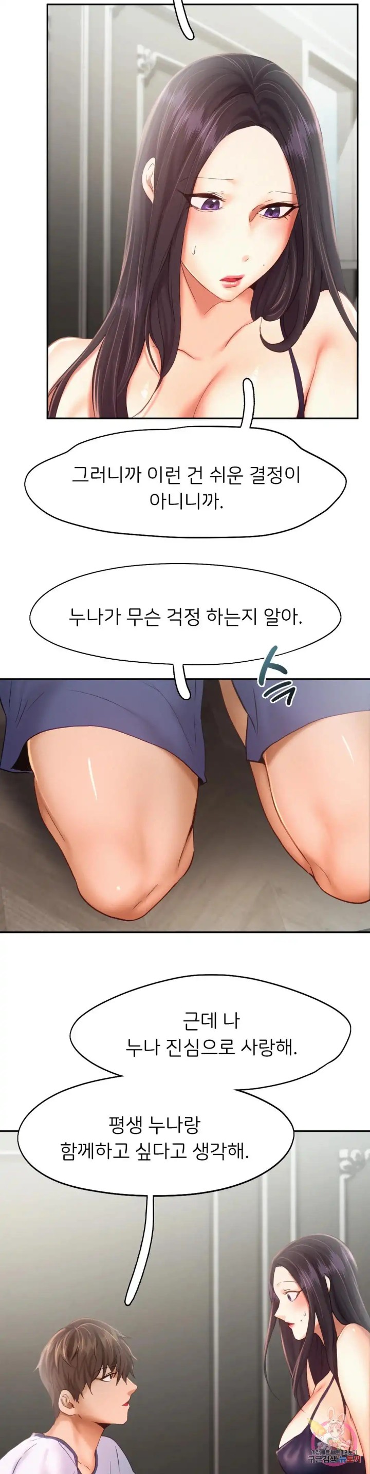 Flying High Raw Chapter 46 Page 11
