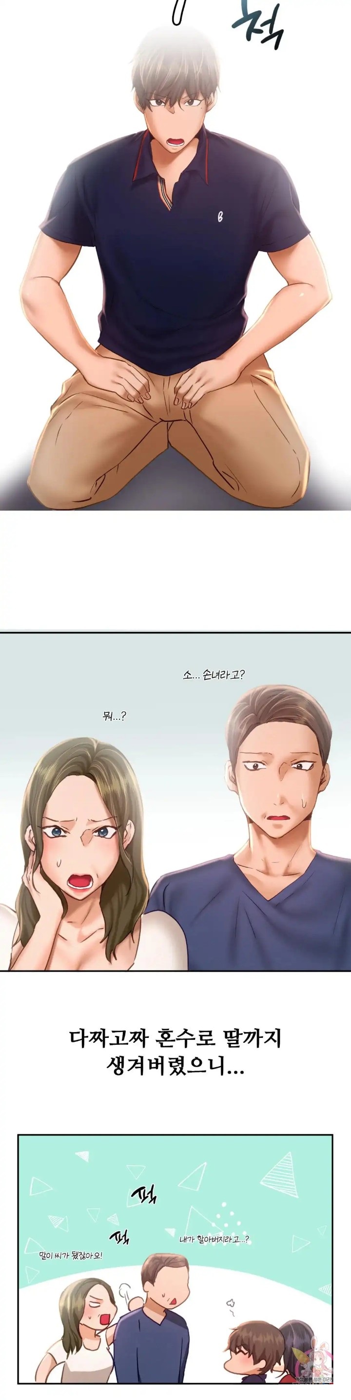 Flying High Raw Chapter 46 Page 17