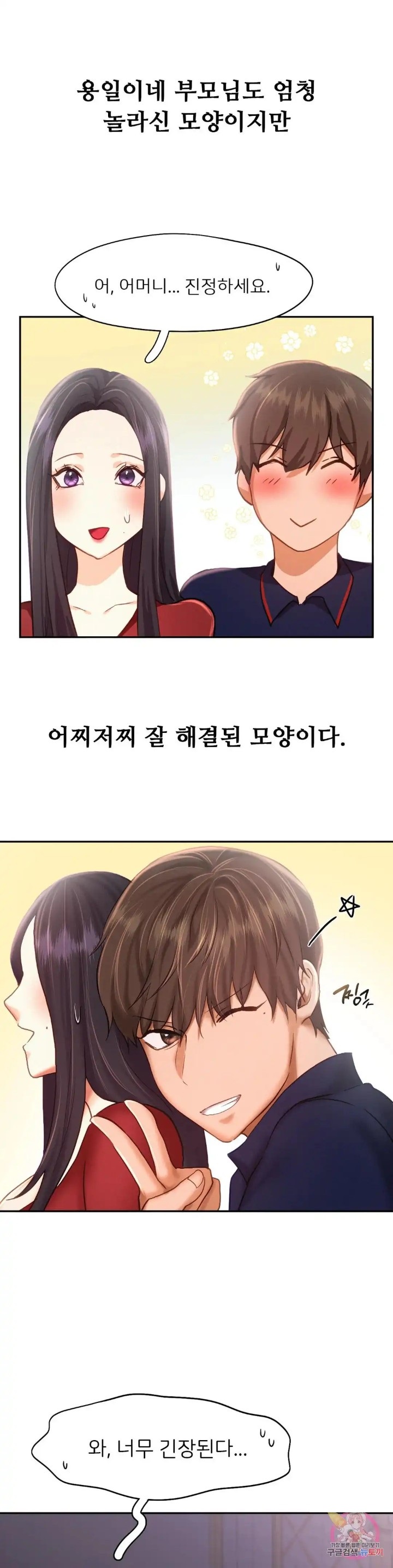 Flying High Raw Chapter 46 Page 18
