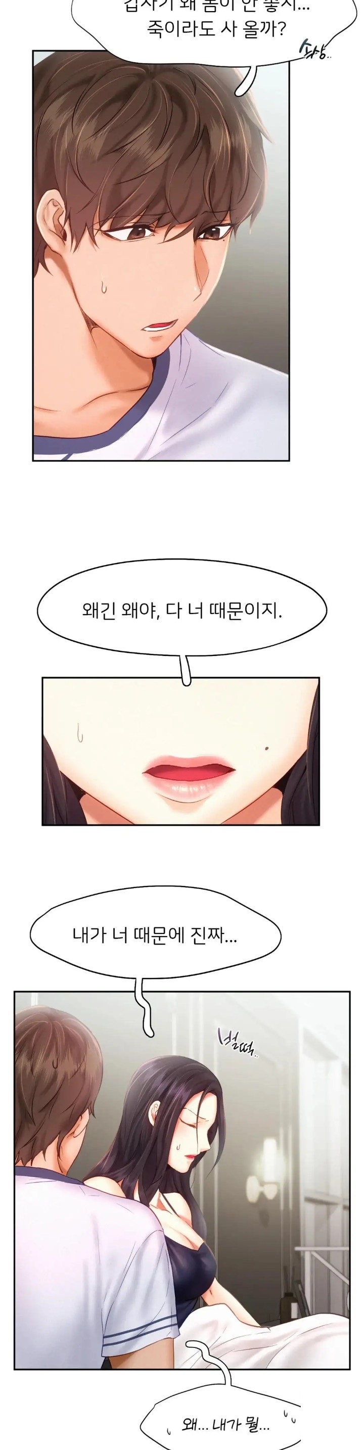 Flying High Raw Chapter 46 Page 4