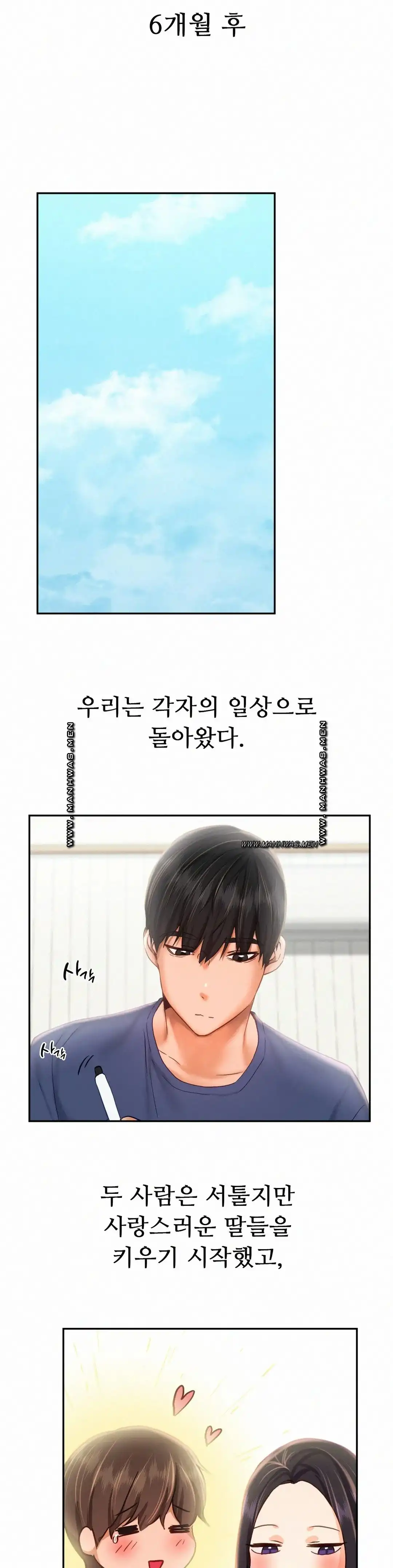 Flying High Raw Chapter 47 Page 17