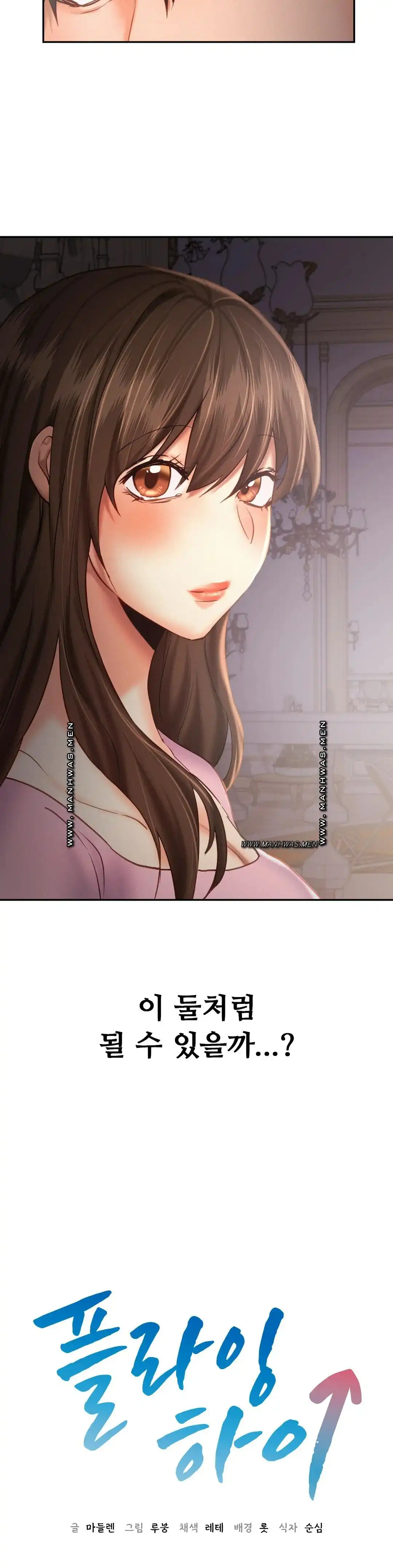 Flying High Raw Chapter 47 Page 2