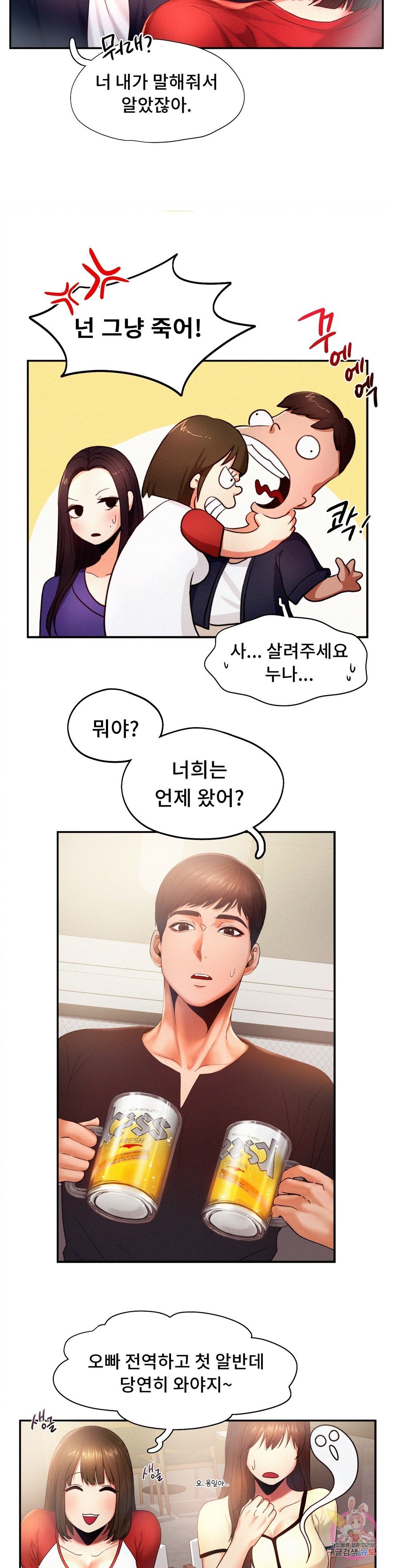 Flying High Raw Chapter 5 Page 11