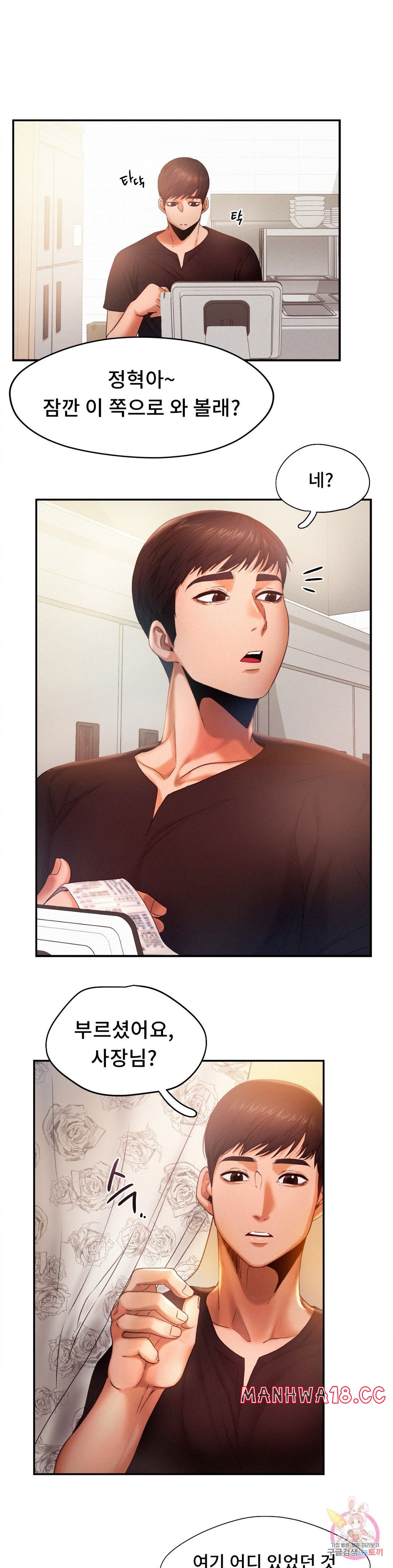 Flying High Raw Chapter 5 Page 14