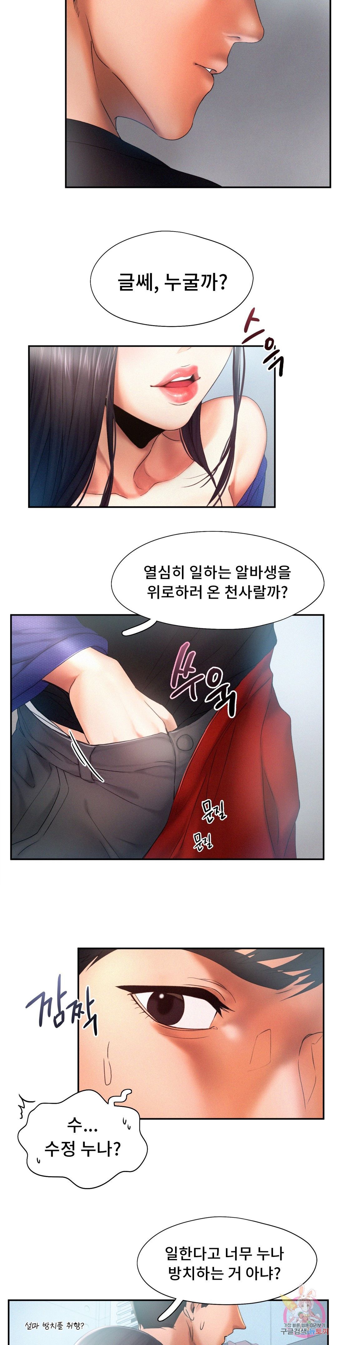 Flying High Raw Chapter 5 Page 19
