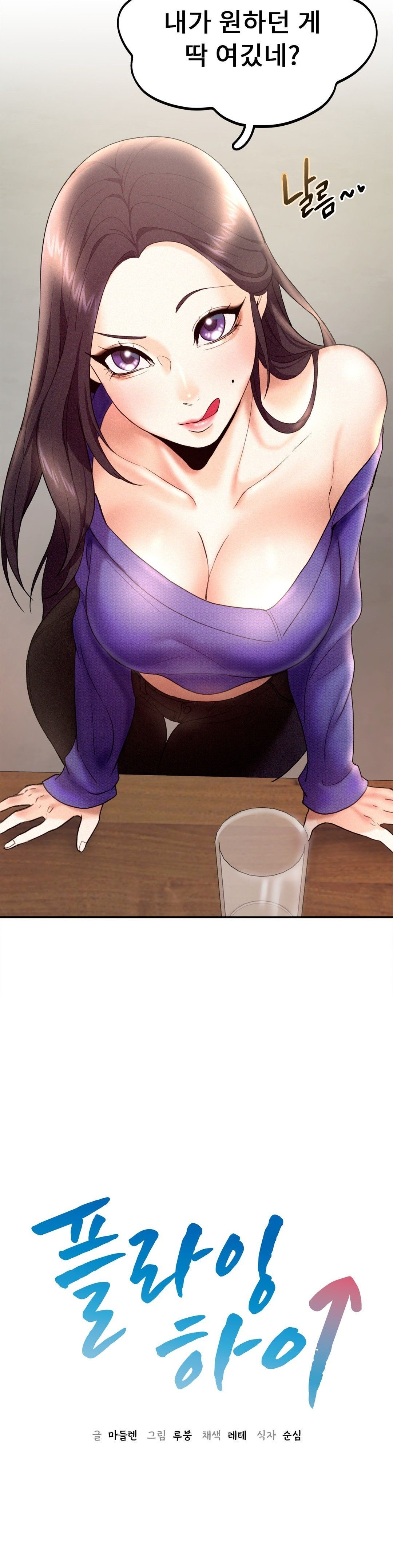 Flying High Raw Chapter 5 Page 3