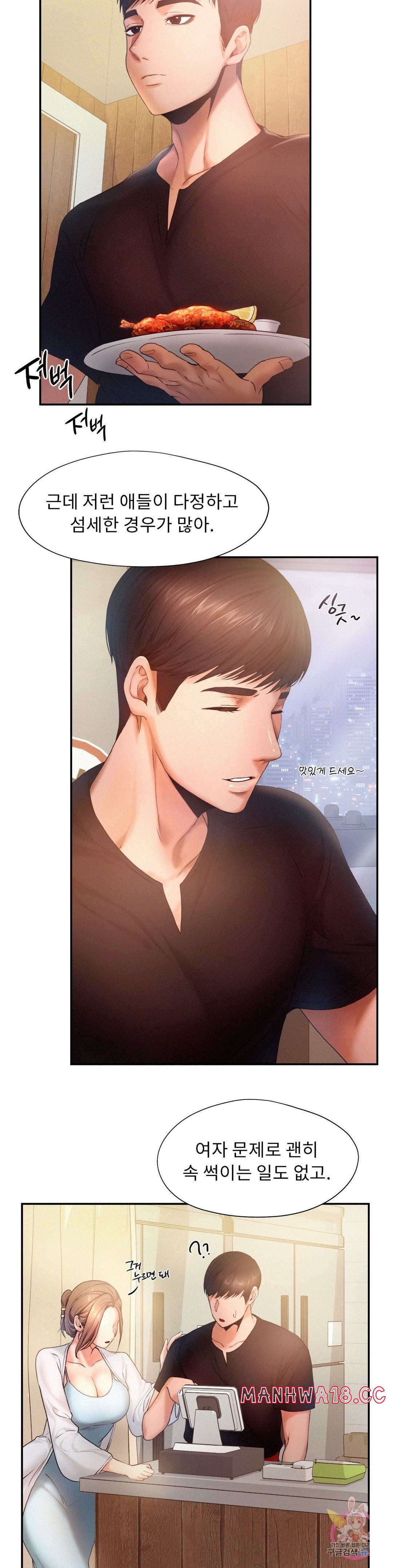 Flying High Raw Chapter 5 Page 6