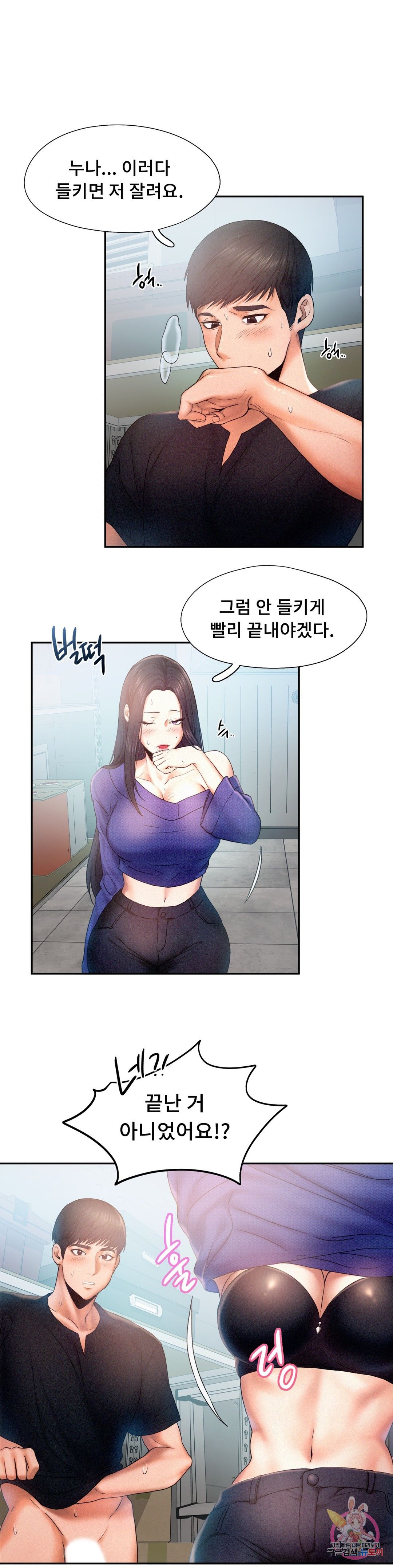 Flying High Raw Chapter 6 Page 1