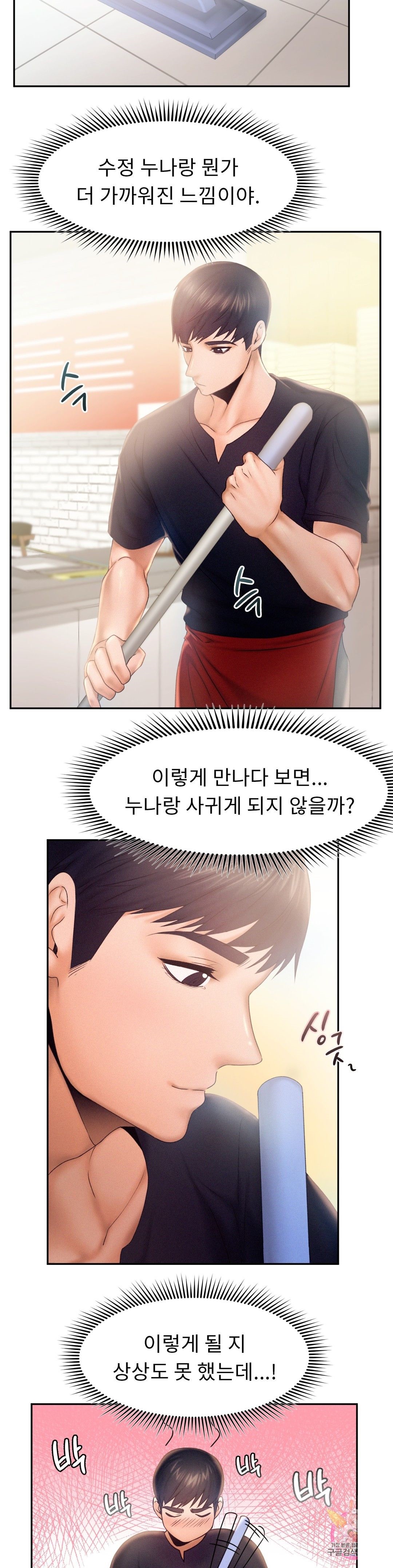 Flying High Raw Chapter 7 Page 11