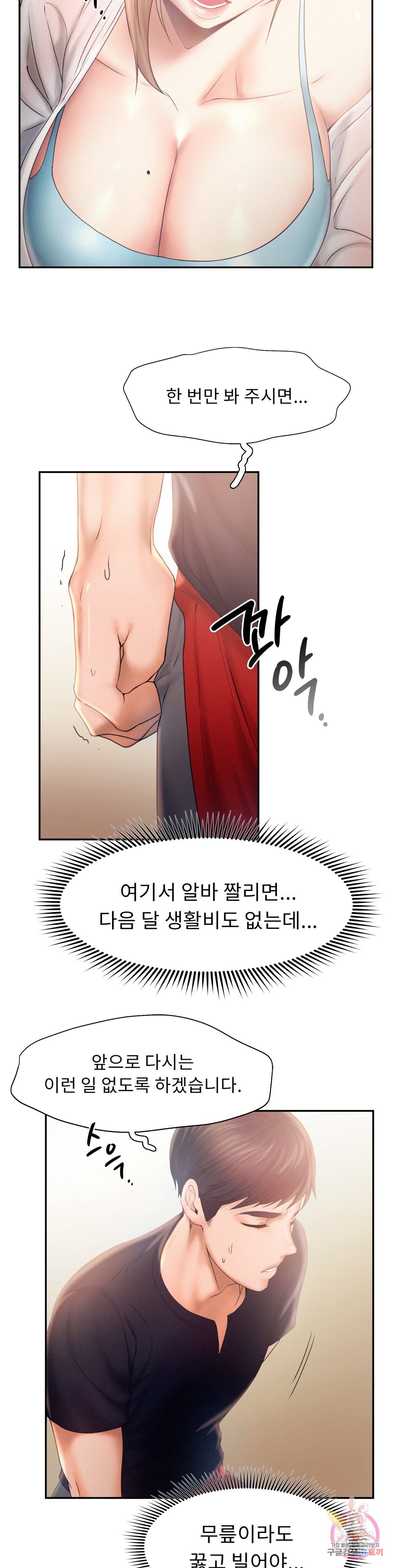 Flying High Raw Chapter 7 Page 17