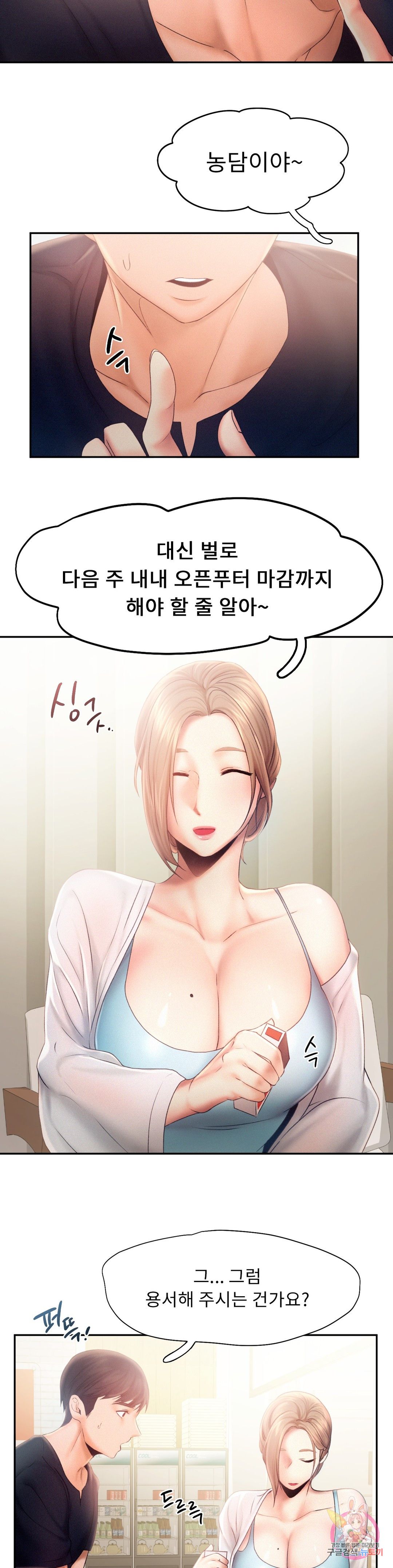 Flying High Raw Chapter 7 Page 20