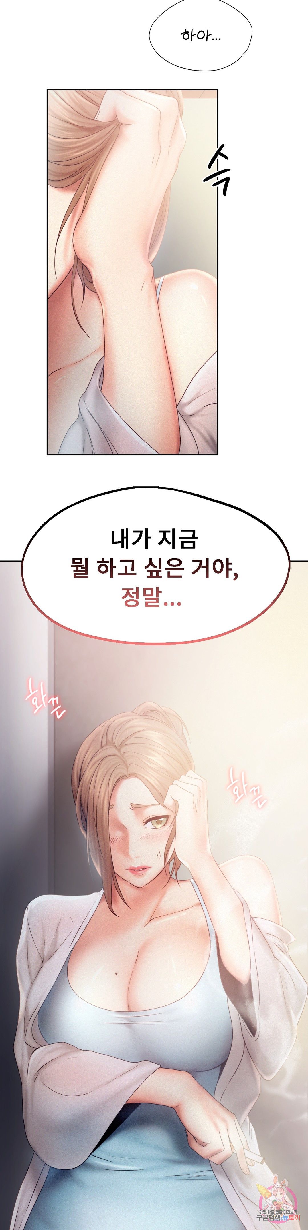 Flying High Raw Chapter 7 Page 25