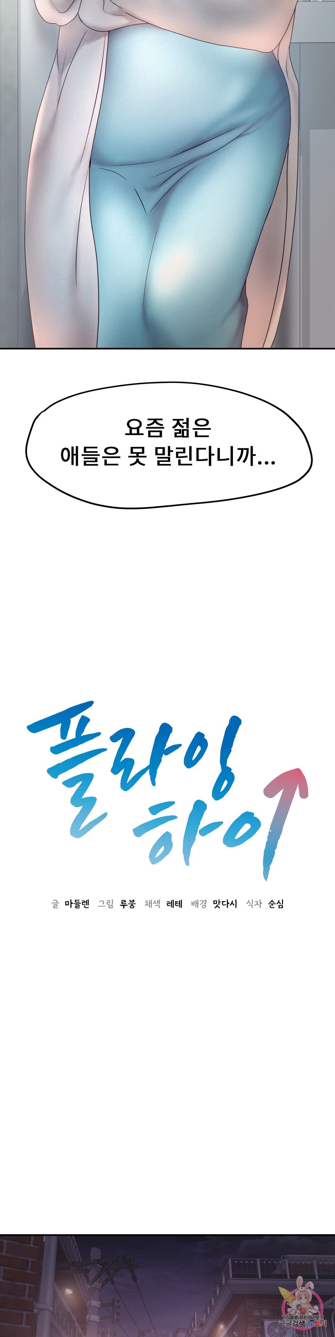 Flying High Raw Chapter 7 Page 4