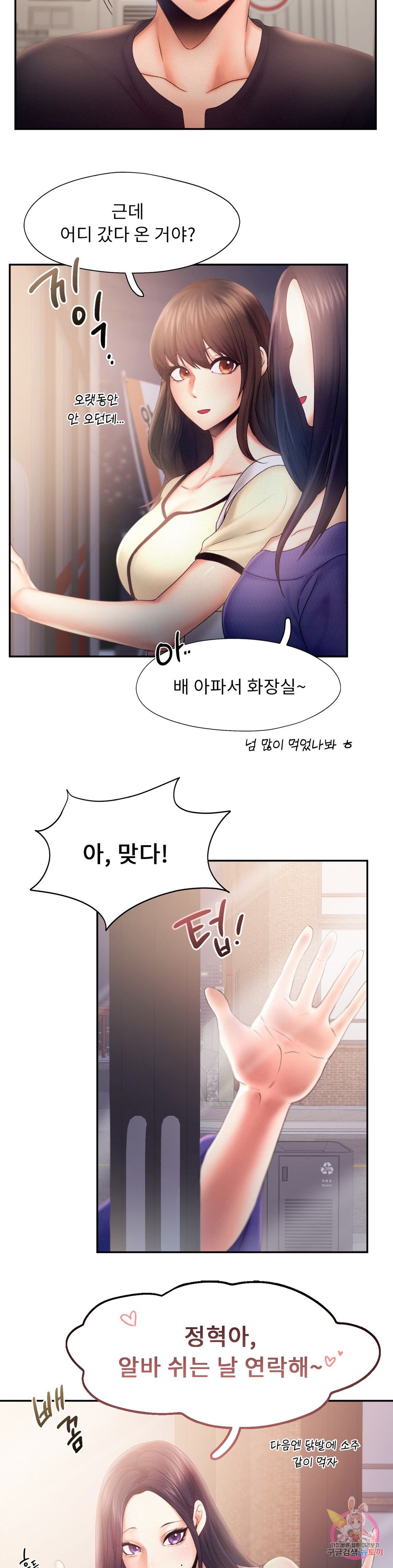 Flying High Raw Chapter 7 Page 8