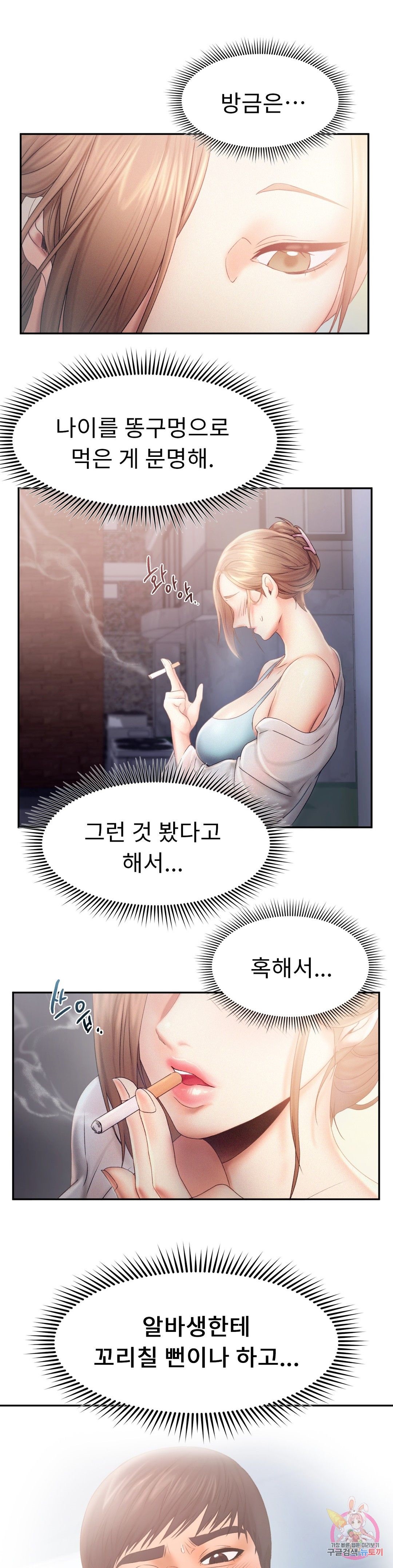 Flying High Raw Chapter 8 Page 1