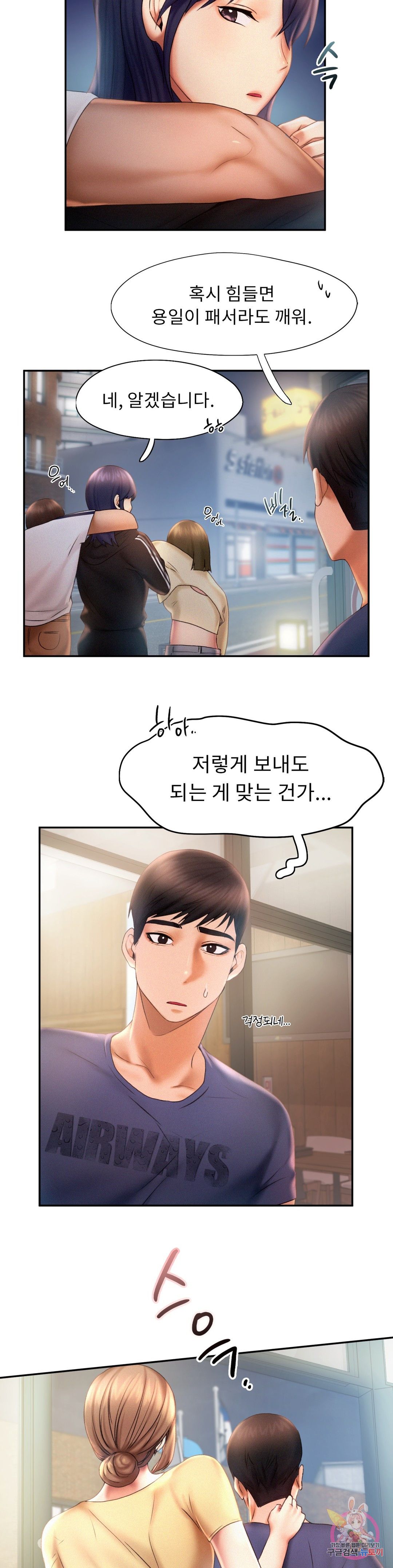 Flying High Raw Chapter 8 Page 21