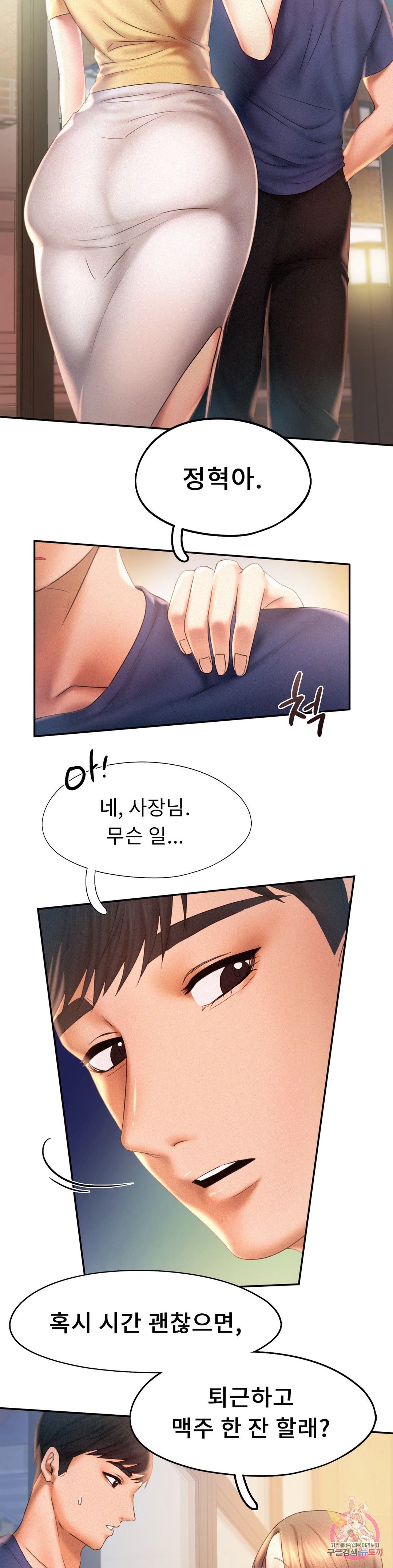 Flying High Raw Chapter 8 Page 22