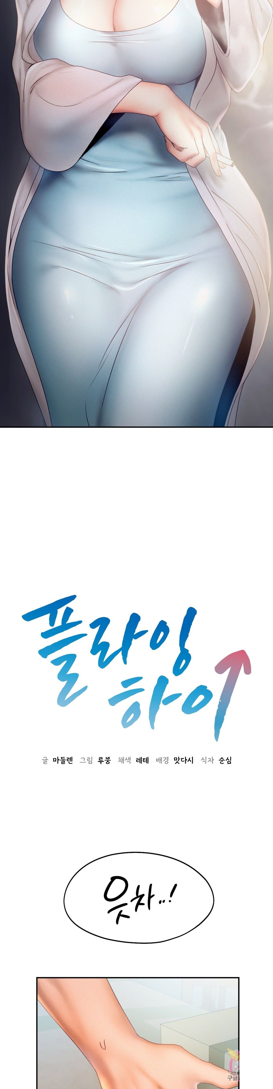 Flying High Raw Chapter 8 Page 3