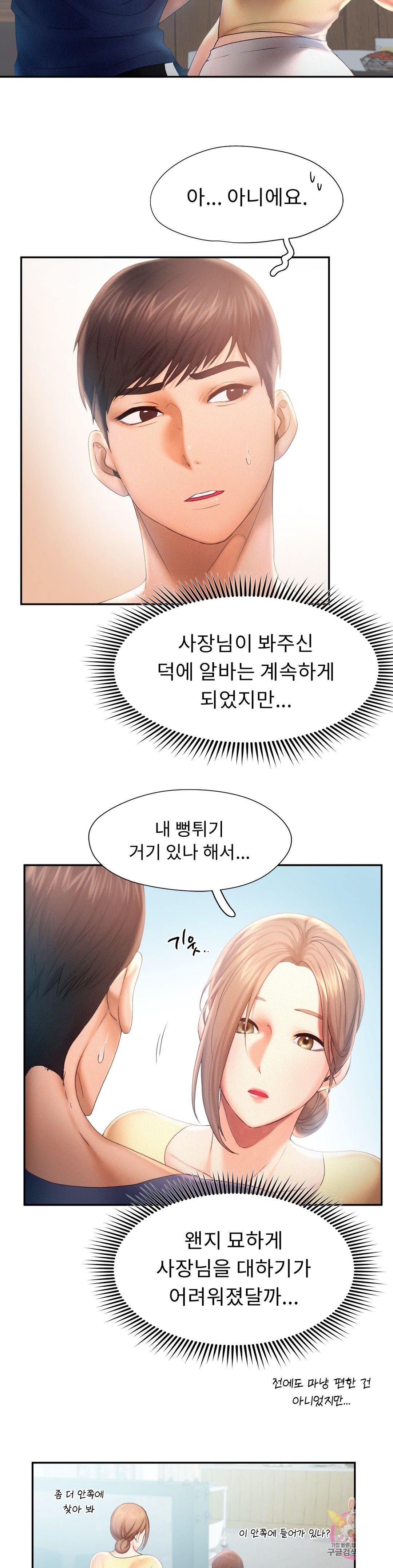 Flying High Raw Chapter 8 Page 5