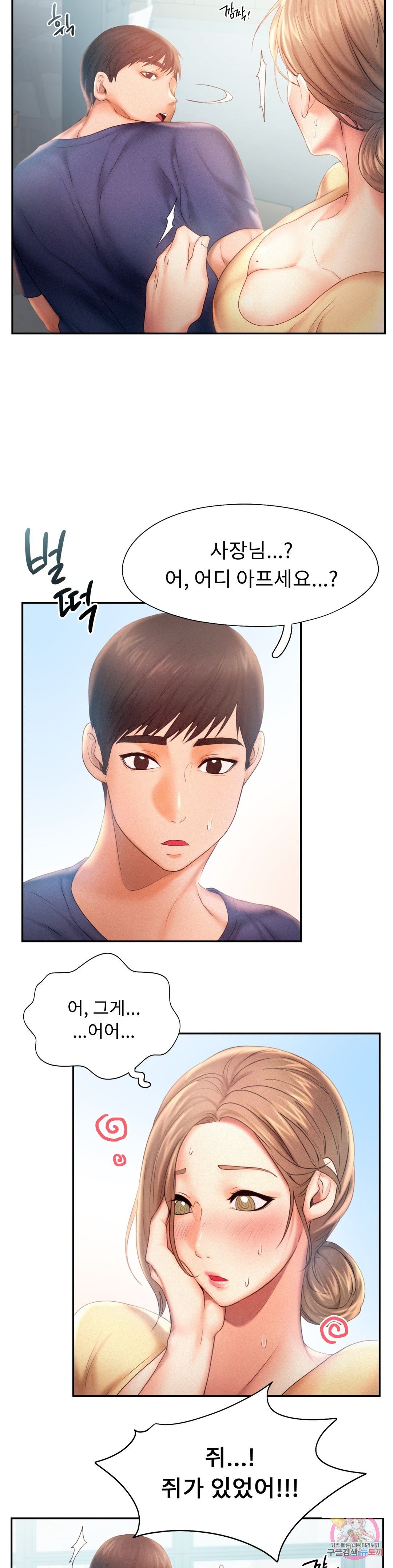 Flying High Raw Chapter 8 Page 7