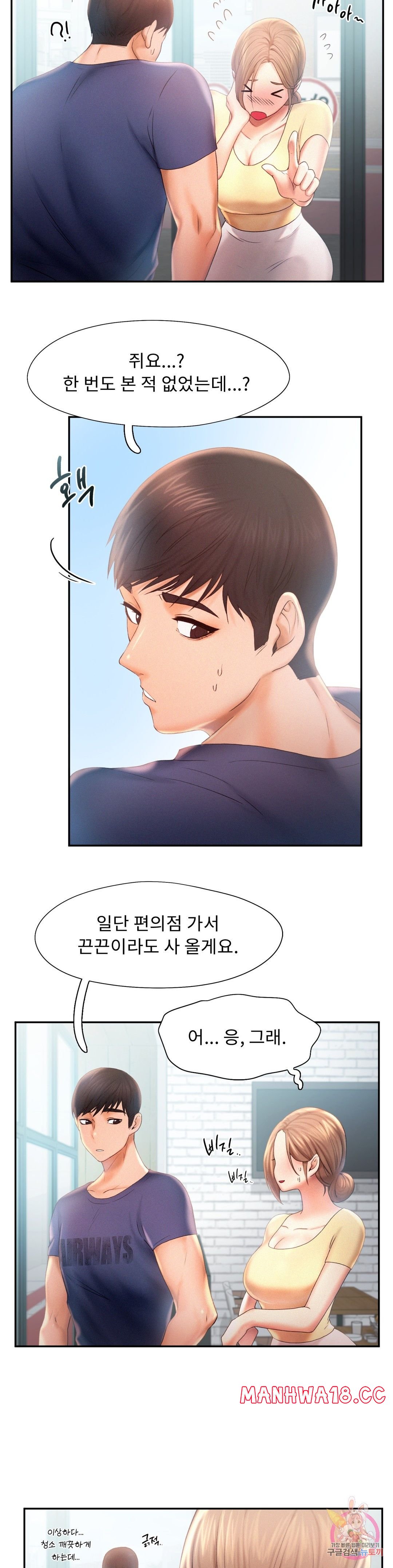 Flying High Raw Chapter 8 Page 8