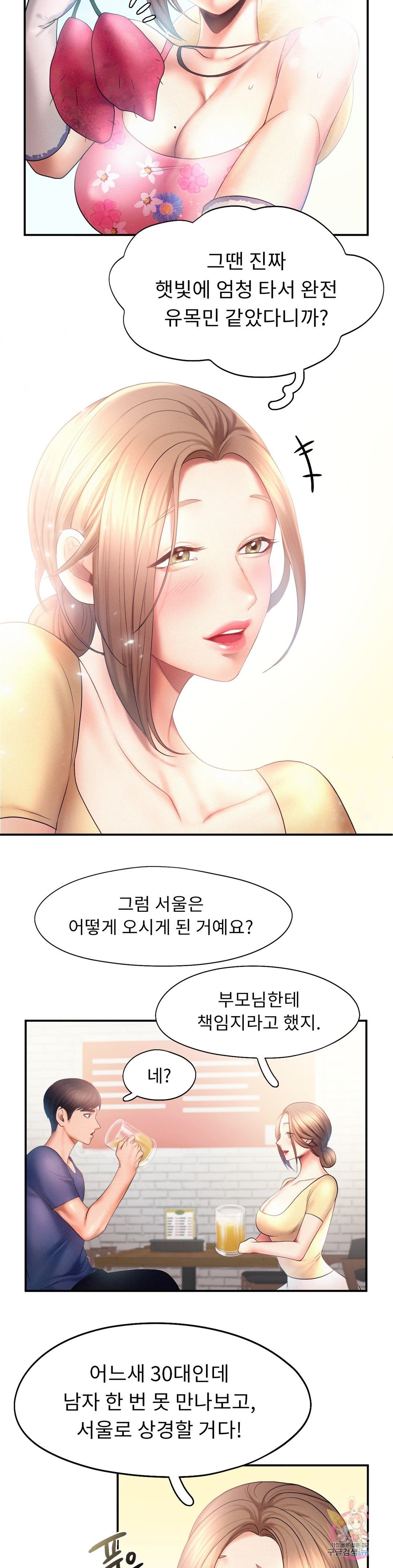 Flying High Raw Chapter 9 Page 13