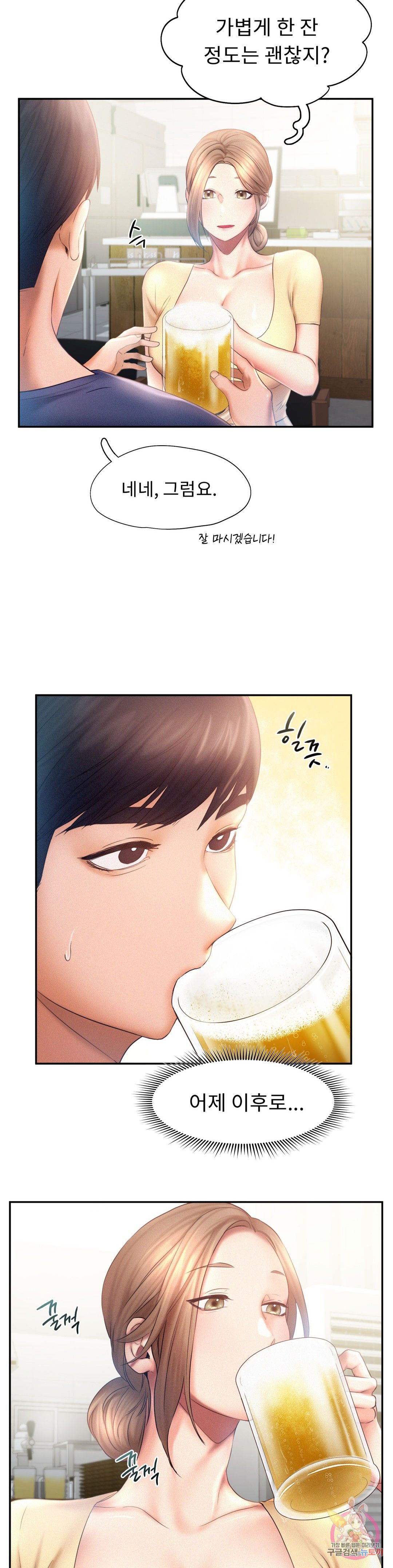 Flying High Raw Chapter 9 Page 5
