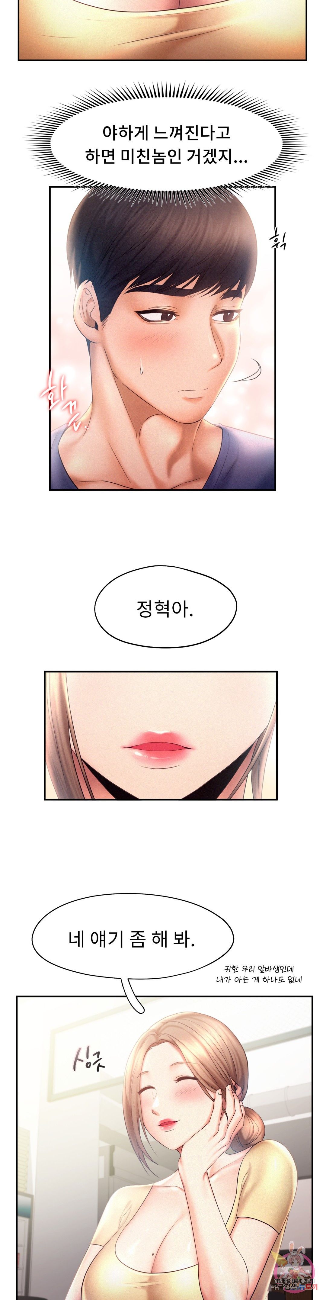 Flying High Raw Chapter 9 Page 7