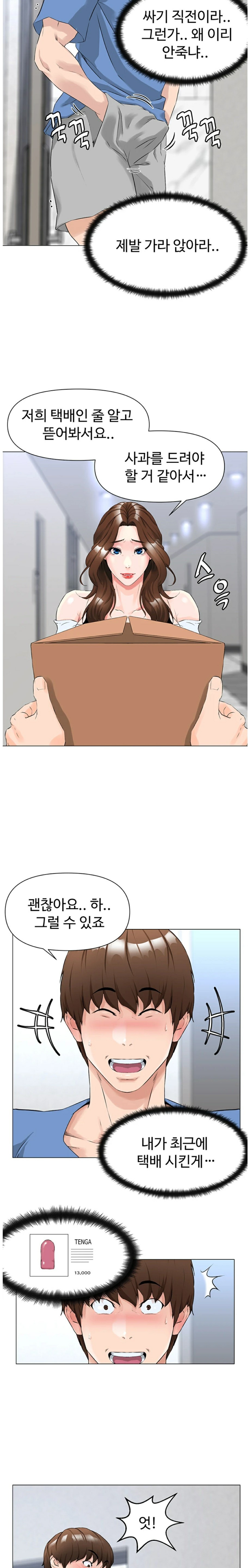The Neighborhood Celebrity Raw Chapter 1 Page 11