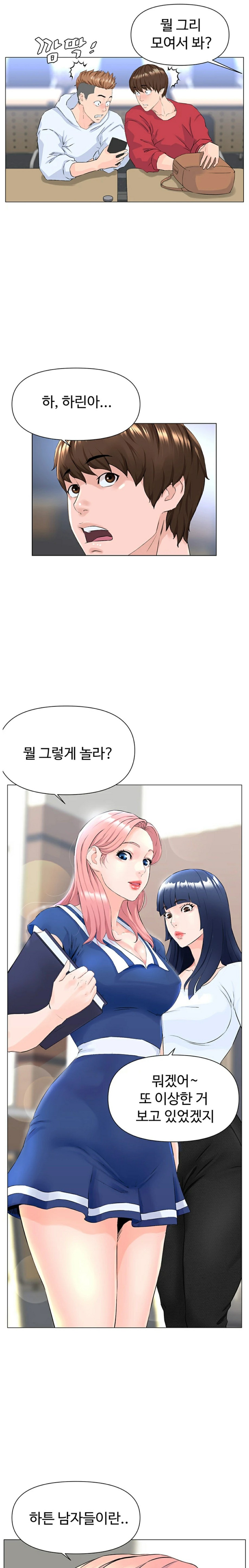 The Neighborhood Celebrity Raw Chapter 1 Page 27