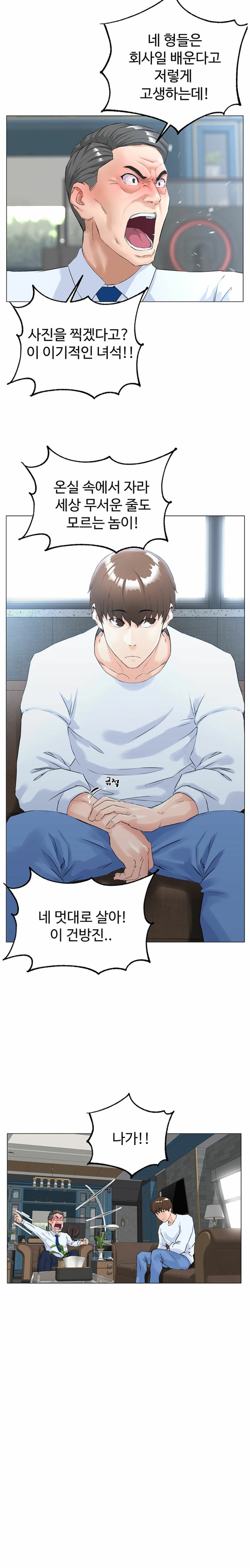 The Neighborhood Celebrity Raw Chapter 1 Page 4