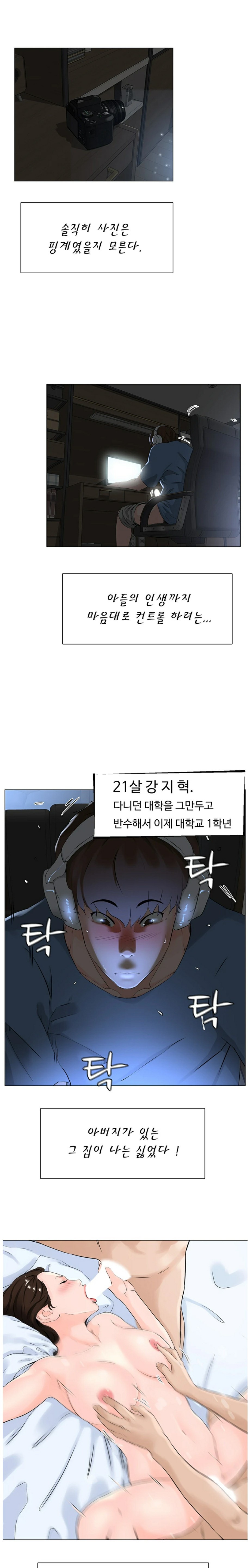 The Neighborhood Celebrity Raw Chapter 1 Page 6