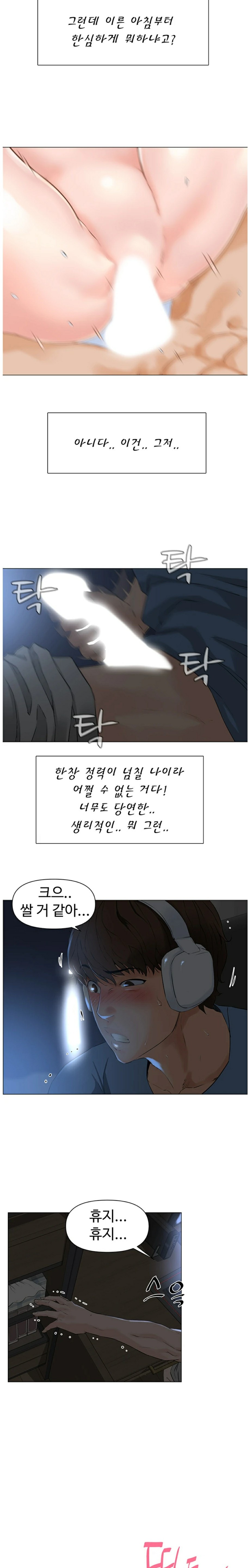 The Neighborhood Celebrity Raw Chapter 1 Page 7
