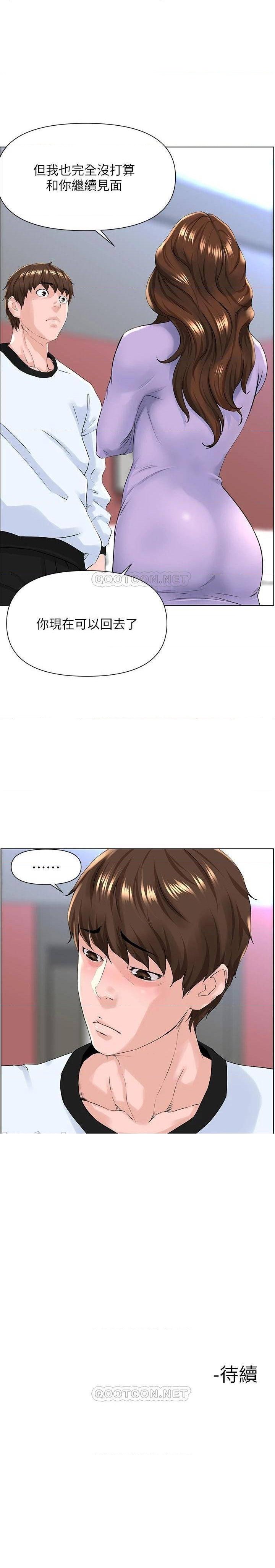 The Neighborhood Celebrity Raw Chapter 10 Page 32