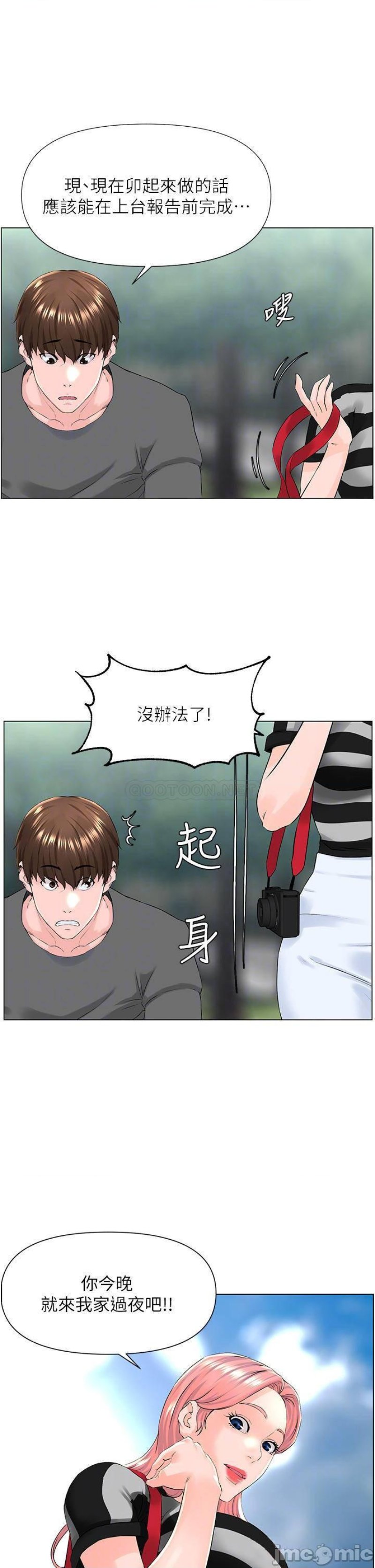 The Neighborhood Celebrity Raw Chapter 11 Page 11