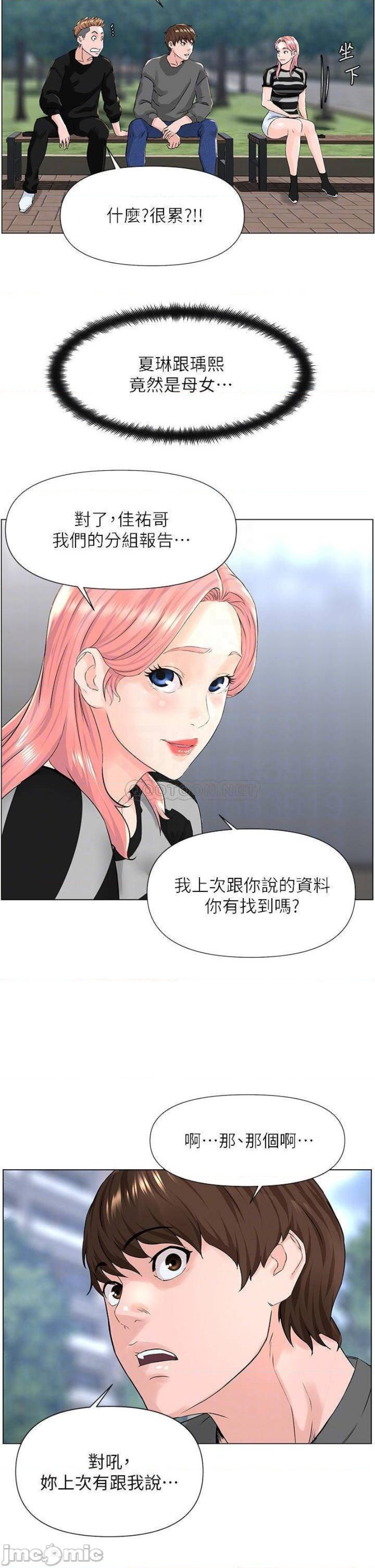 The Neighborhood Celebrity Raw Chapter 11 Page 9