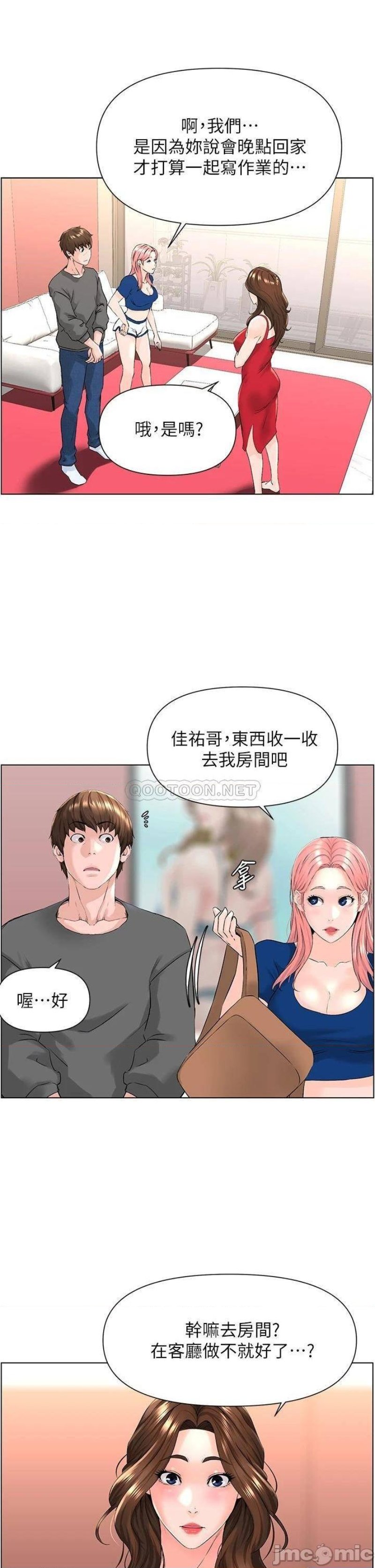 The Neighborhood Celebrity Raw Chapter 12 Page 6