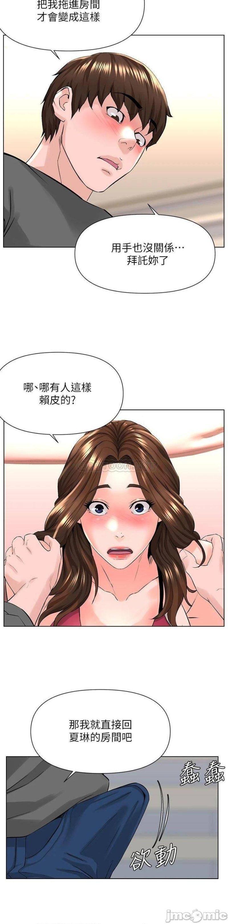 The Neighborhood Celebrity Raw Chapter 13 Page 25