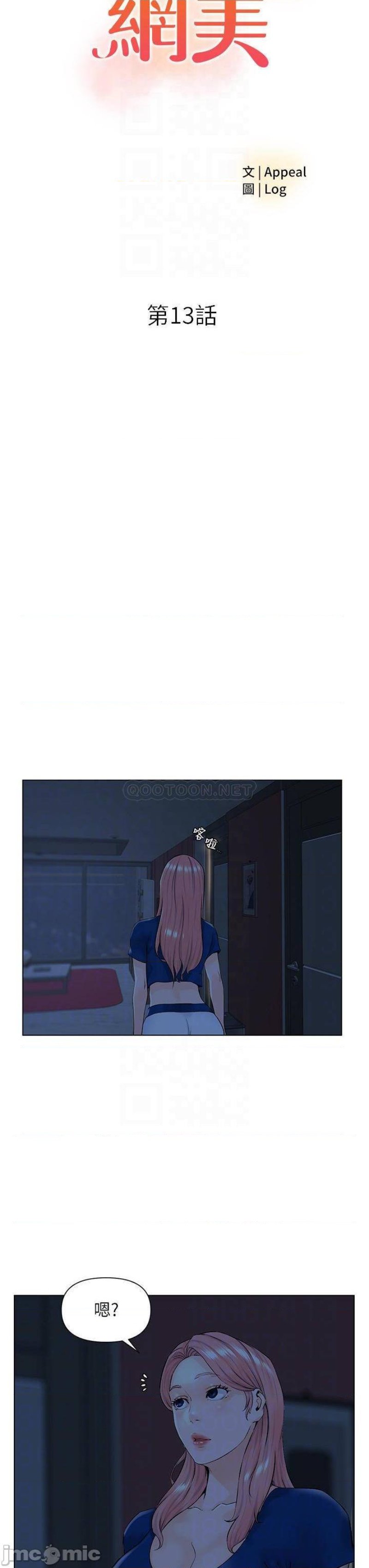 The Neighborhood Celebrity Raw Chapter 13 Page 3