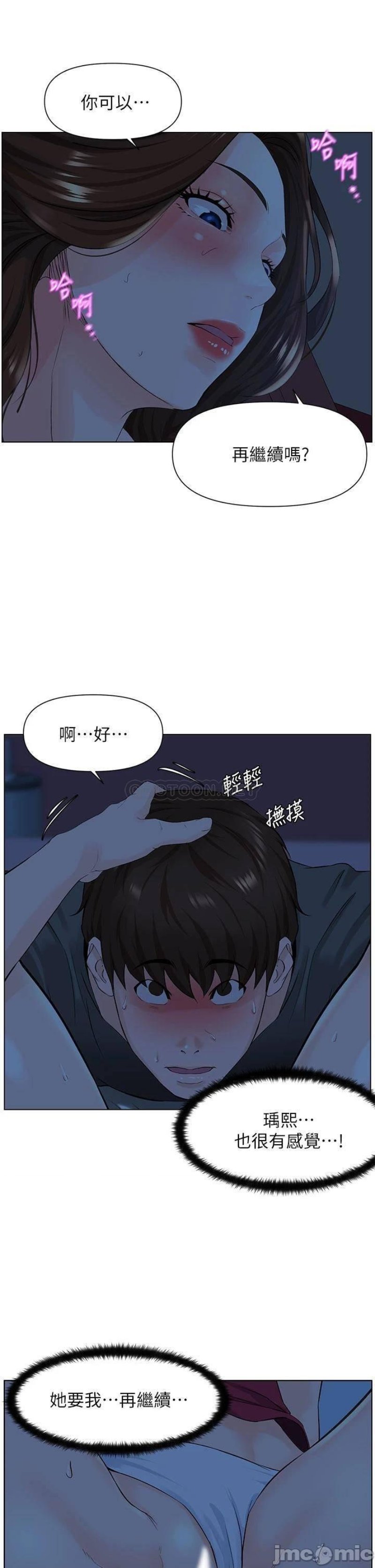 The Neighborhood Celebrity Raw Chapter 14 Page 21