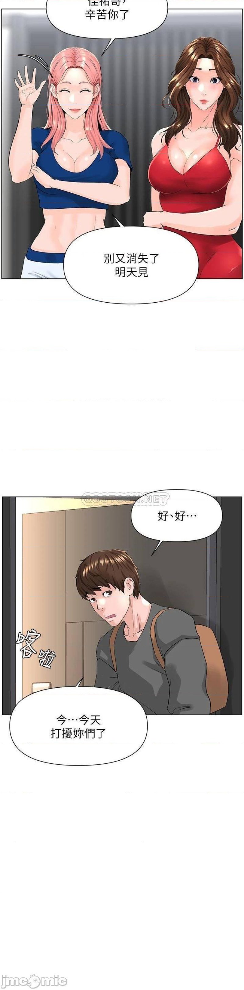 The Neighborhood Celebrity Raw Chapter 17 Page 25