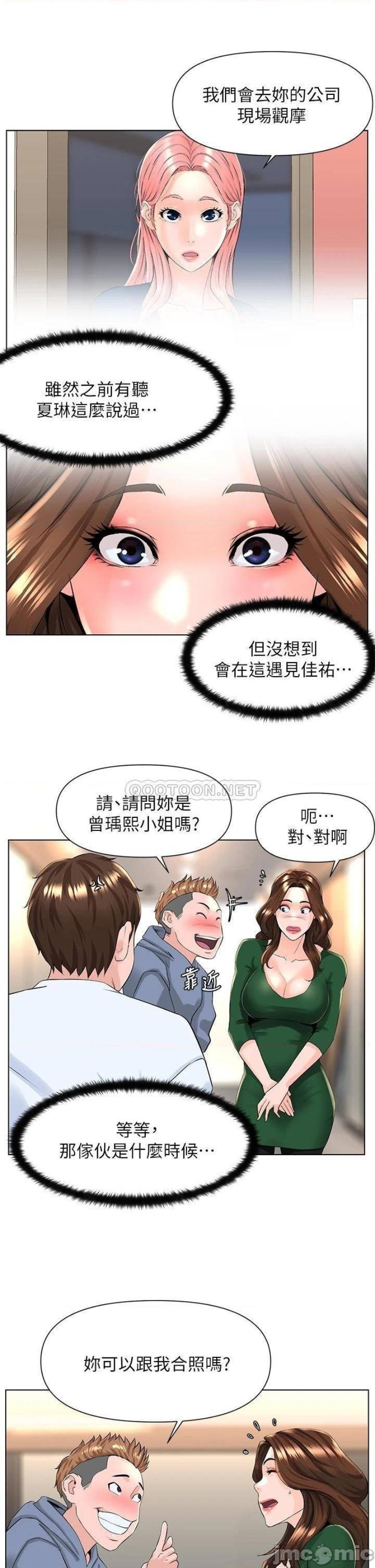 The Neighborhood Celebrity Raw Chapter 18 Page 16