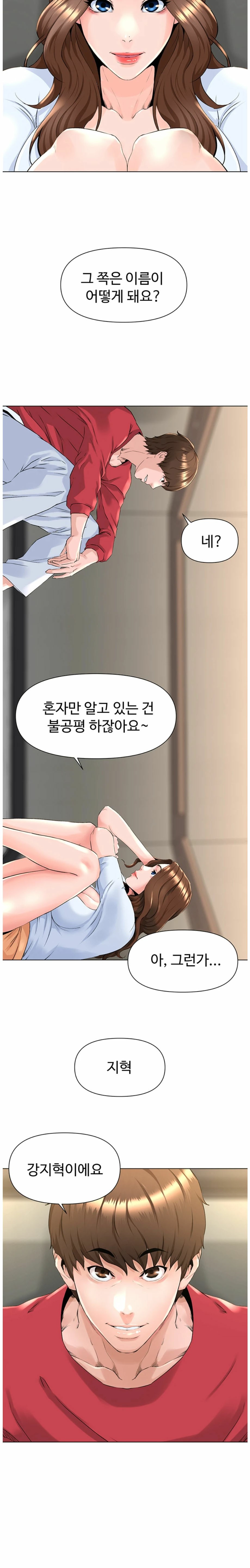 The Neighborhood Celebrity Raw Chapter 2 Page 16