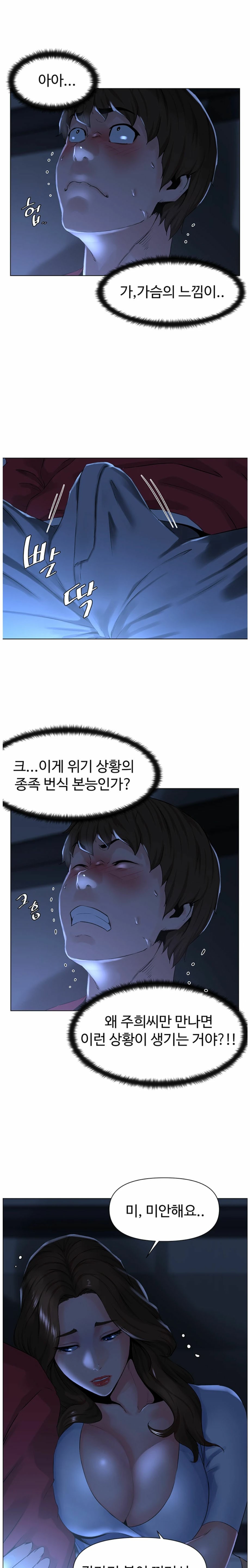 The Neighborhood Celebrity Raw Chapter 2 Page 19