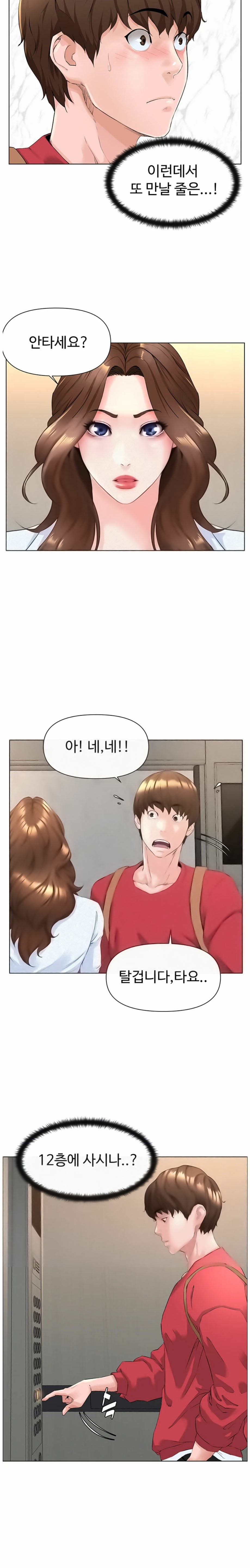 The Neighborhood Celebrity Raw Chapter 2 Page 3