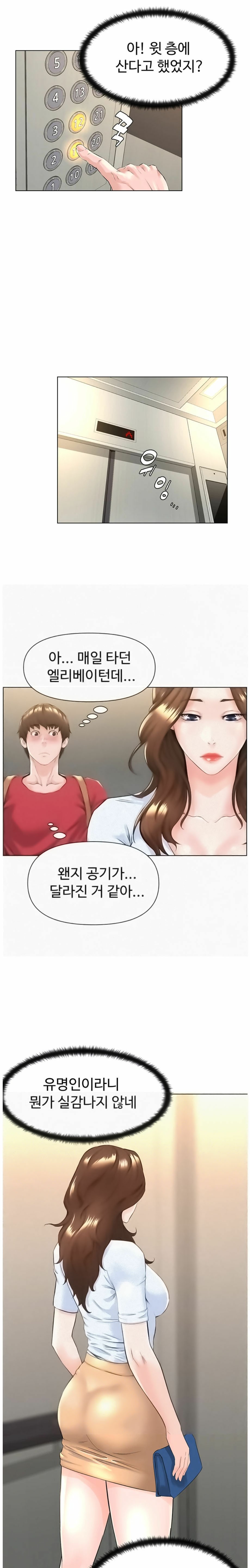 The Neighborhood Celebrity Raw Chapter 2 Page 4
