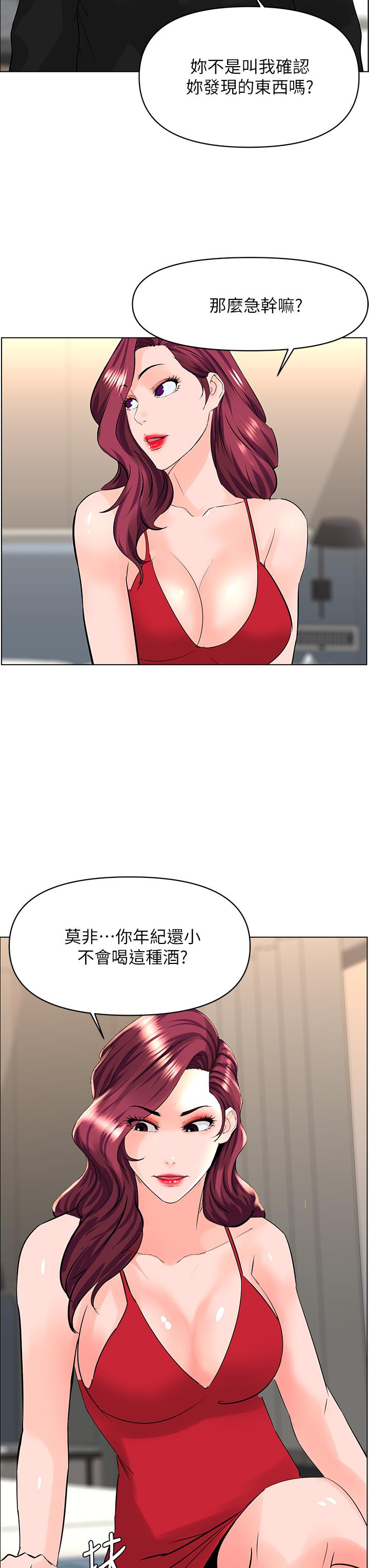 The Neighborhood Celebrity Raw Chapter 23 Page 33