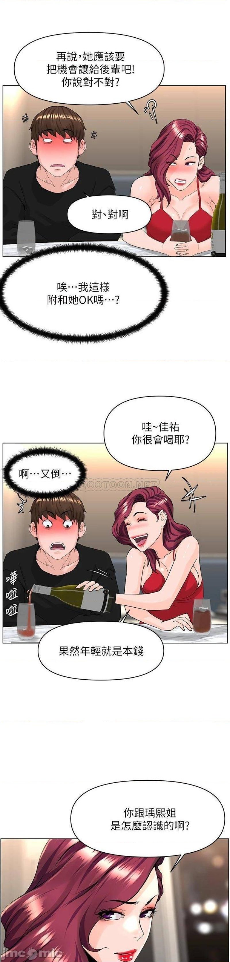 The Neighborhood Celebrity Raw Chapter 24 Page 16