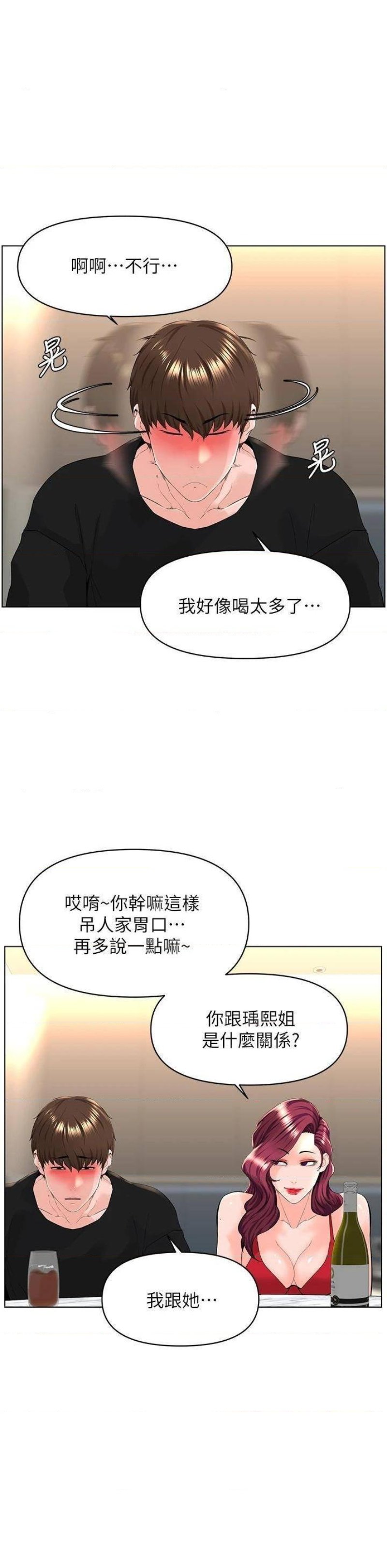 The Neighborhood Celebrity Raw Chapter 24 Page 20