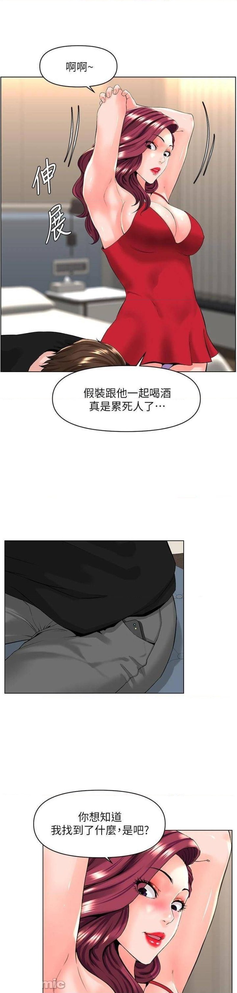 The Neighborhood Celebrity Raw Chapter 24 Page 26